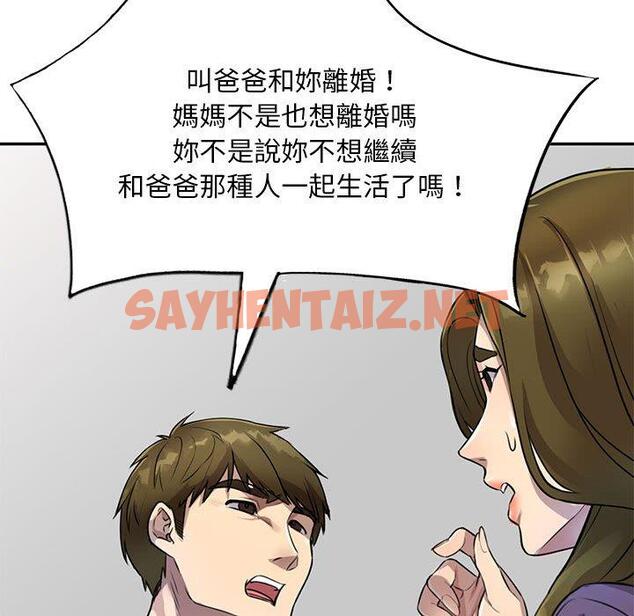 查看漫画私房家教課 - 第15章 - sayhentaiz.net中的954049图片