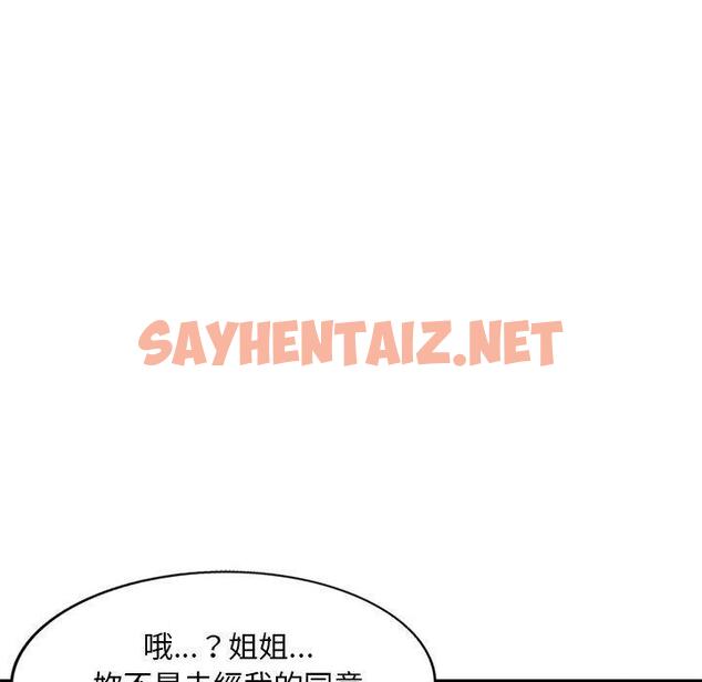 查看漫画私房家教課 - 第16章 - sayhentaiz.net中的954265图片