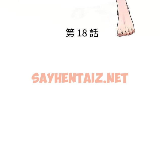 查看漫画私房家教課 - 第18話 - sayhentaiz.net中的954444图片