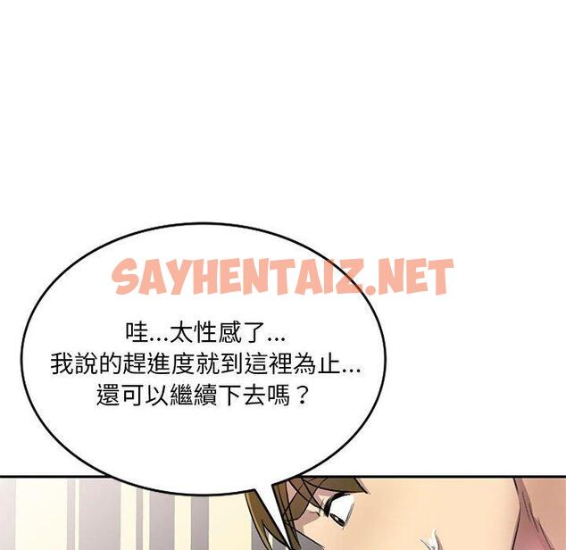 查看漫画私房家教課 - 第18話 - sayhentaiz.net中的954475图片