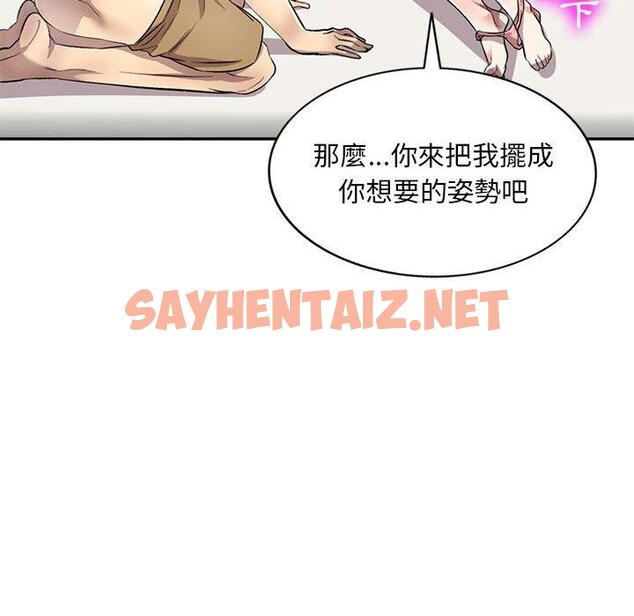 查看漫画私房家教課 - 第18話 - sayhentaiz.net中的954484图片