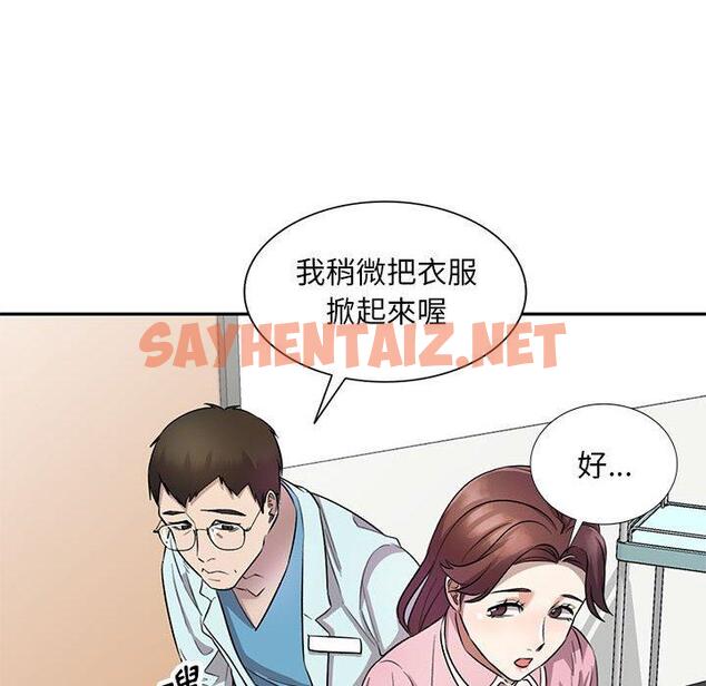 查看漫画私房家教課 - 第19話 - sayhentaiz.net中的954685图片