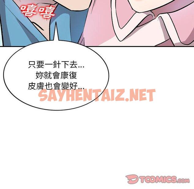 查看漫画私房家教課 - 第19話 - sayhentaiz.net中的954708图片