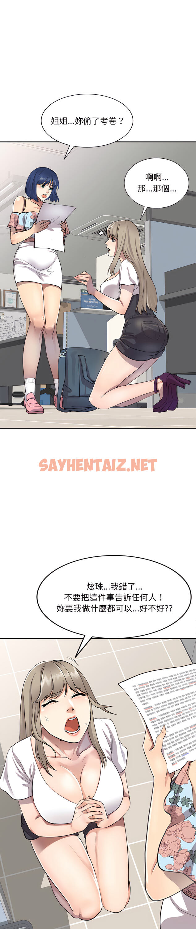 查看漫画私房家教課 - 第2章 - sayhentaiz.net中的907634图片