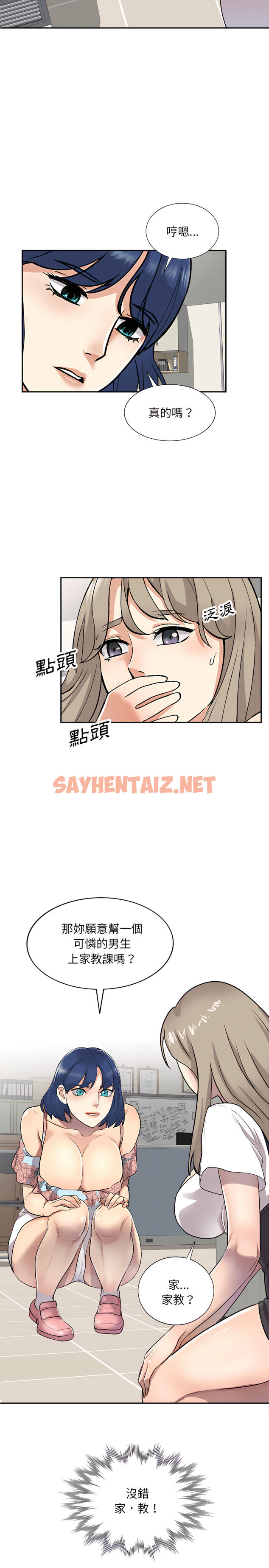 查看漫画私房家教課 - 第2章 - sayhentaiz.net中的907635图片