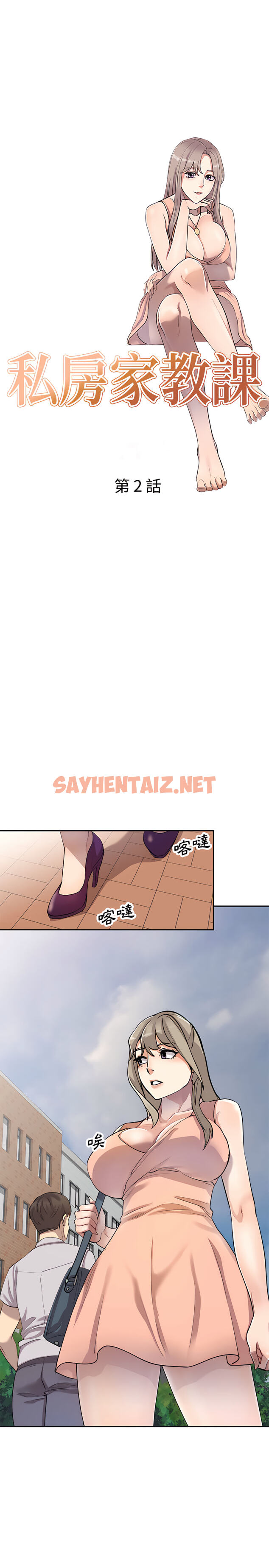 查看漫画私房家教課 - 第2章 - sayhentaiz.net中的907636图片