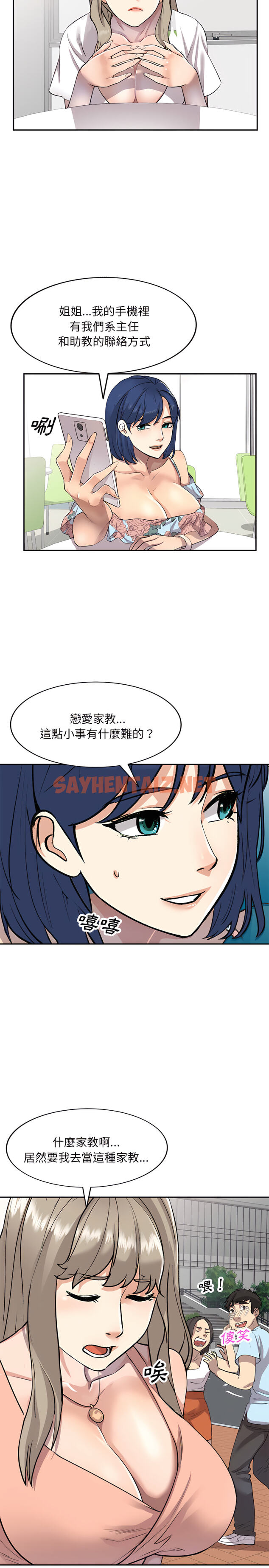 查看漫画私房家教課 - 第2章 - sayhentaiz.net中的907638图片