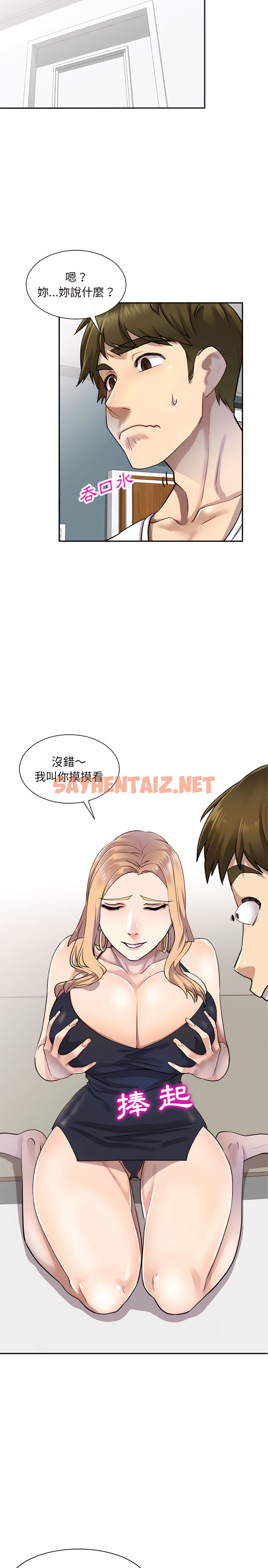 查看漫画私房家教課 - 第2章 - sayhentaiz.net中的907640图片