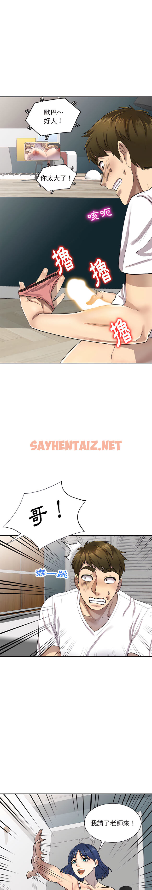 查看漫画私房家教課 - 第2章 - sayhentaiz.net中的907647图片