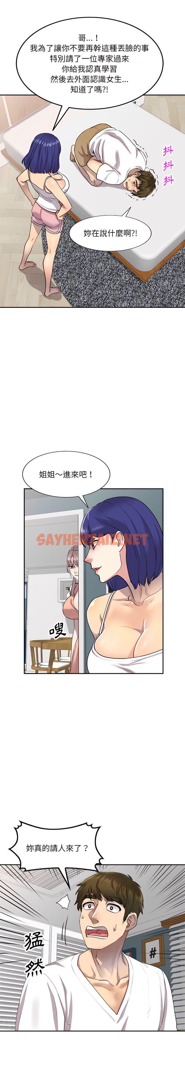 查看漫画私房家教課 - 第2章 - sayhentaiz.net中的907650图片