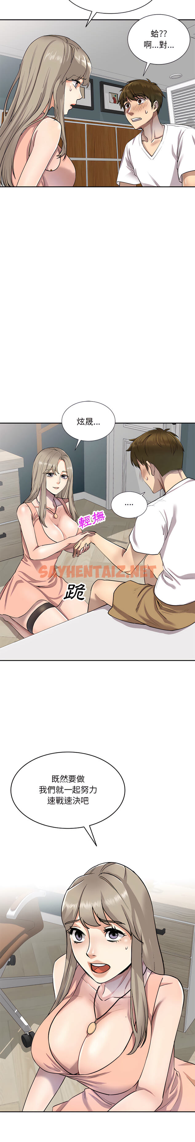 查看漫画私房家教課 - 第2章 - sayhentaiz.net中的907654图片