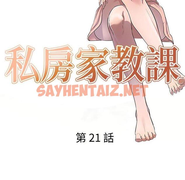 查看漫画私房家教課 - 第21話 - sayhentaiz.net中的954907图片