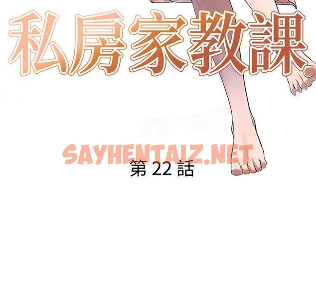 查看漫画私房家教課 - 第22話 - sayhentaiz.net中的955061图片