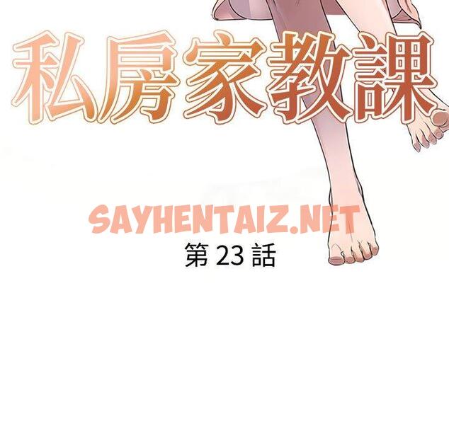 查看漫画私房家教課 - 第23話 - sayhentaiz.net中的955222图片