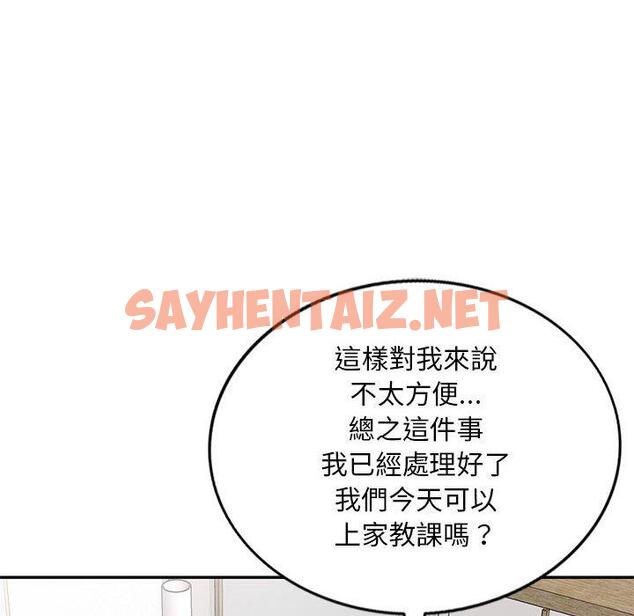 查看漫画私房家教課 - 第24話 - sayhentaiz.net中的955386图片