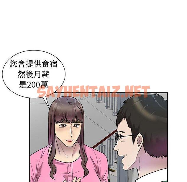 查看漫画私房家教課 - 第24話 - sayhentaiz.net中的955443图片