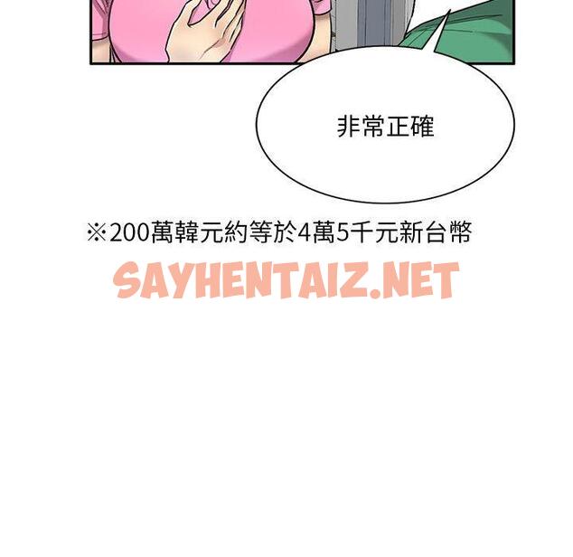 查看漫画私房家教課 - 第24話 - sayhentaiz.net中的955444图片