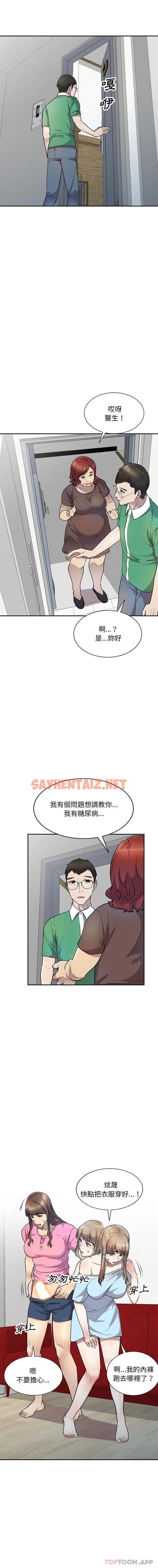 查看漫画私房家教課 - 第25話 - sayhentaiz.net中的955522图片