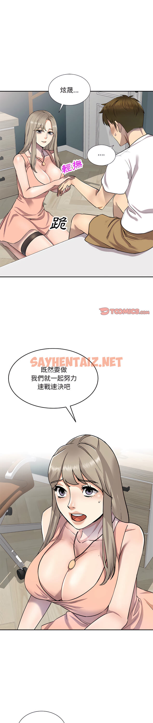 查看漫画私房家教課 - 第3章 - sayhentaiz.net中的907657图片