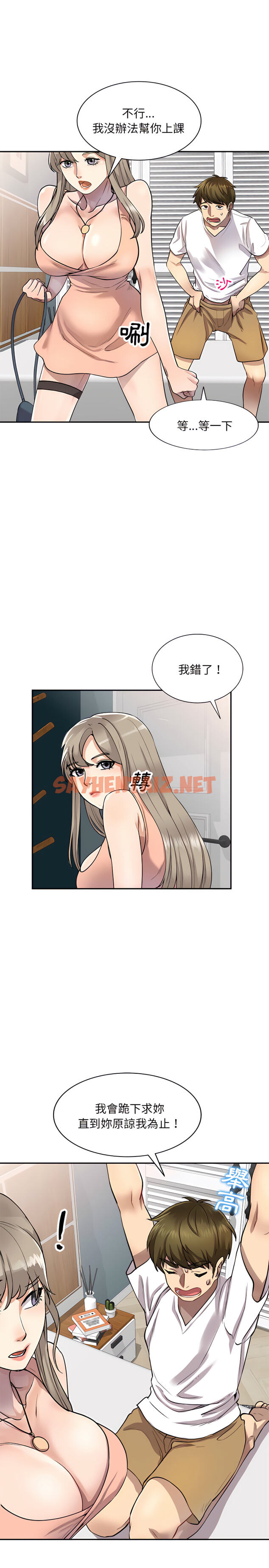 查看漫画私房家教課 - 第3章 - sayhentaiz.net中的907660图片