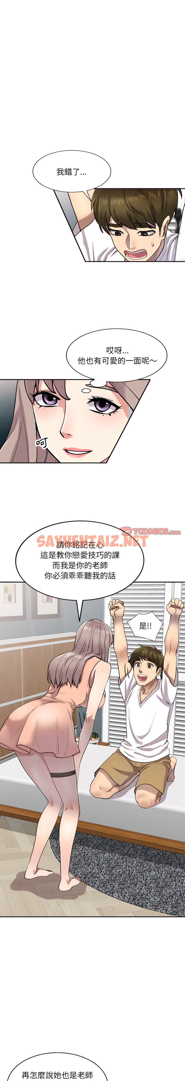 查看漫画私房家教課 - 第3章 - sayhentaiz.net中的907661图片