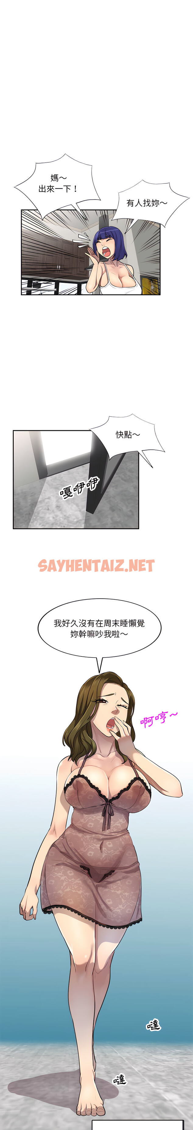 查看漫画私房家教課 - 第3章 - sayhentaiz.net中的907663图片