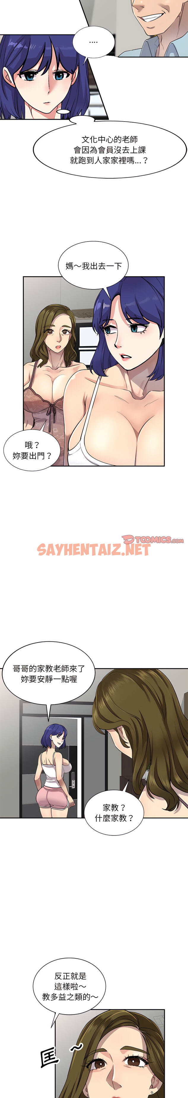 查看漫画私房家教課 - 第3章 - sayhentaiz.net中的907665图片