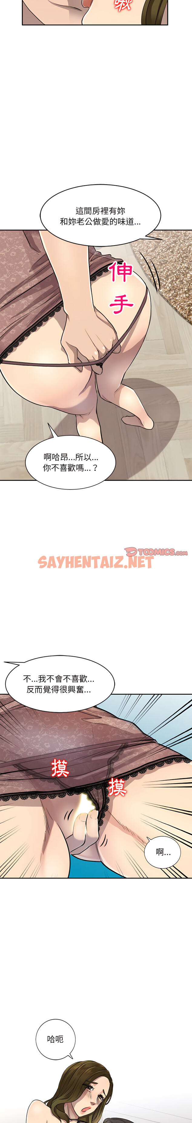 查看漫画私房家教課 - 第3章 - sayhentaiz.net中的907669图片