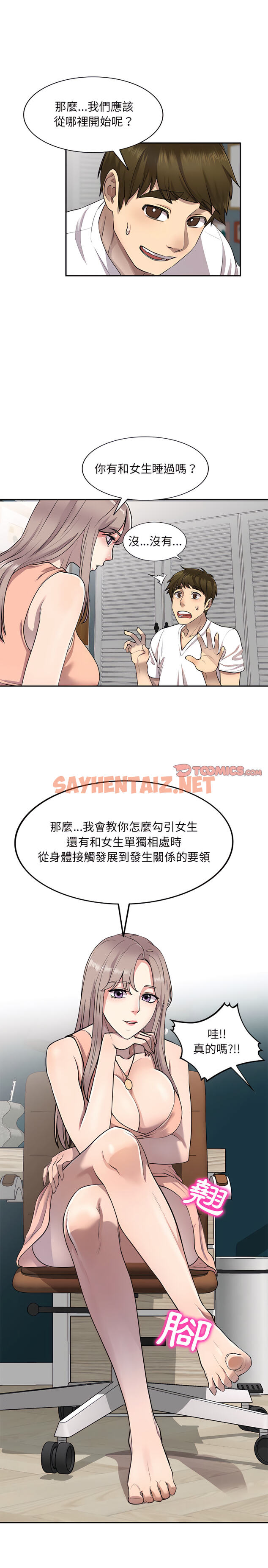 查看漫画私房家教課 - 第3章 - sayhentaiz.net中的907673图片