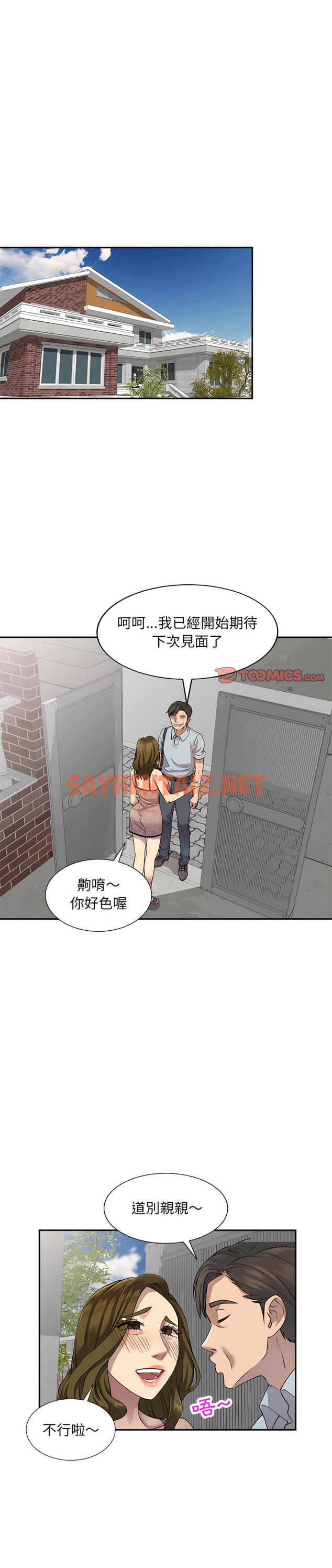 查看漫画私房家教課 - 第4章 - sayhentaiz.net中的907680图片