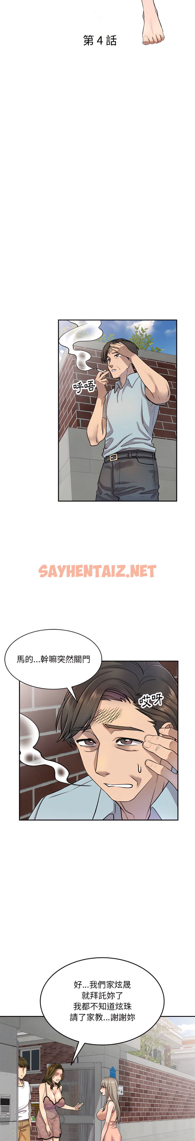 查看漫画私房家教課 - 第4章 - sayhentaiz.net中的907682图片