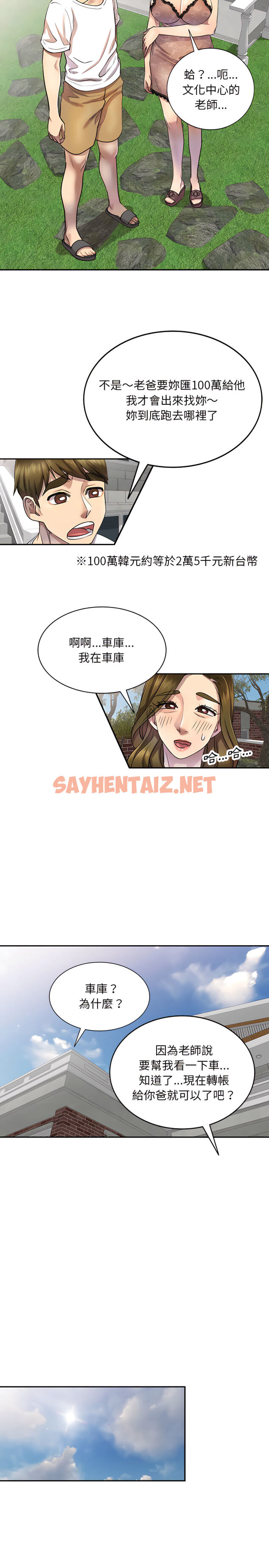 查看漫画私房家教課 - 第4章 - sayhentaiz.net中的907684图片