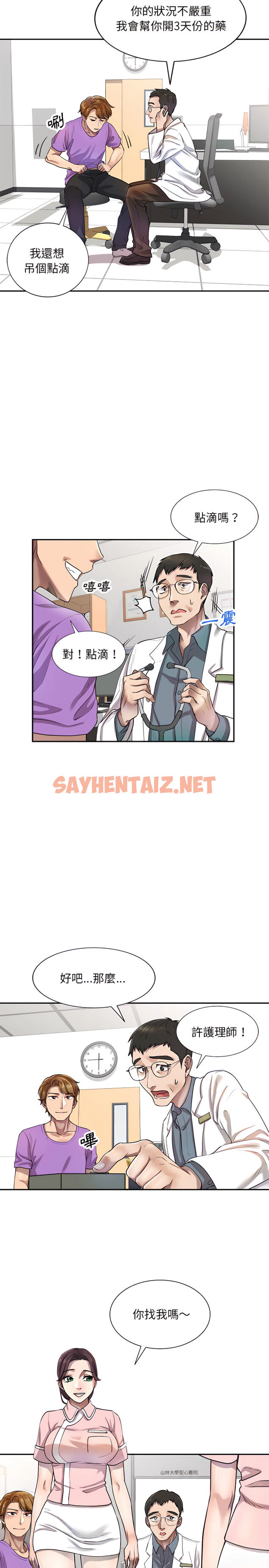 查看漫画私房家教課 - 第4章 - sayhentaiz.net中的907686图片