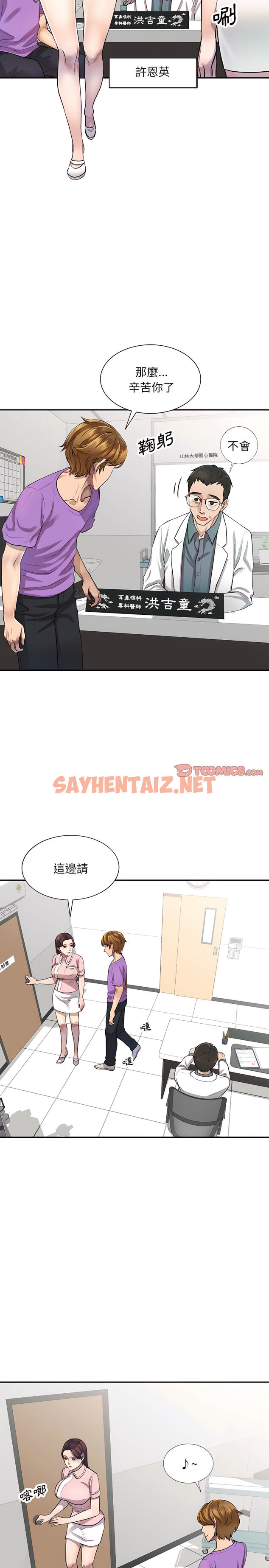 查看漫画私房家教課 - 第4章 - sayhentaiz.net中的907687图片