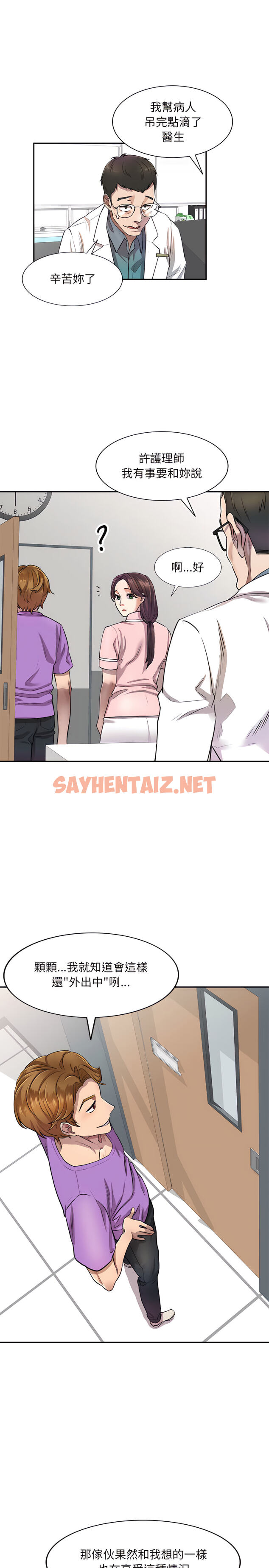 查看漫画私房家教課 - 第4章 - sayhentaiz.net中的907696图片