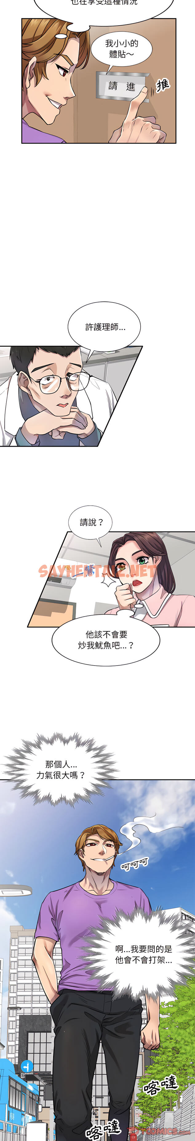 查看漫画私房家教課 - 第4章 - sayhentaiz.net中的907697图片