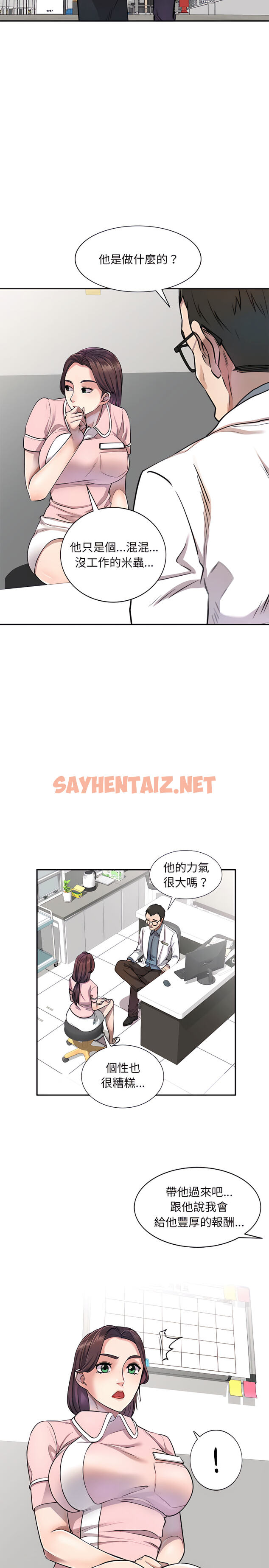 查看漫画私房家教課 - 第4章 - sayhentaiz.net中的907698图片