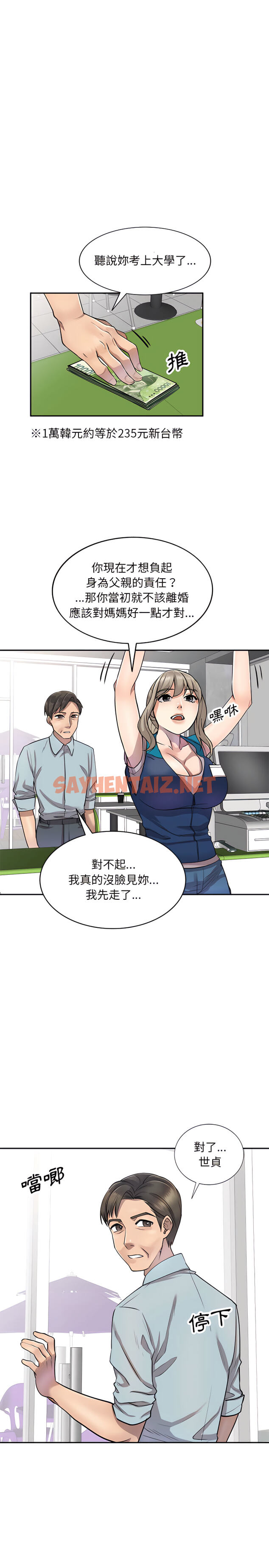 查看漫画私房家教課 - 第5章 - sayhentaiz.net中的912694图片