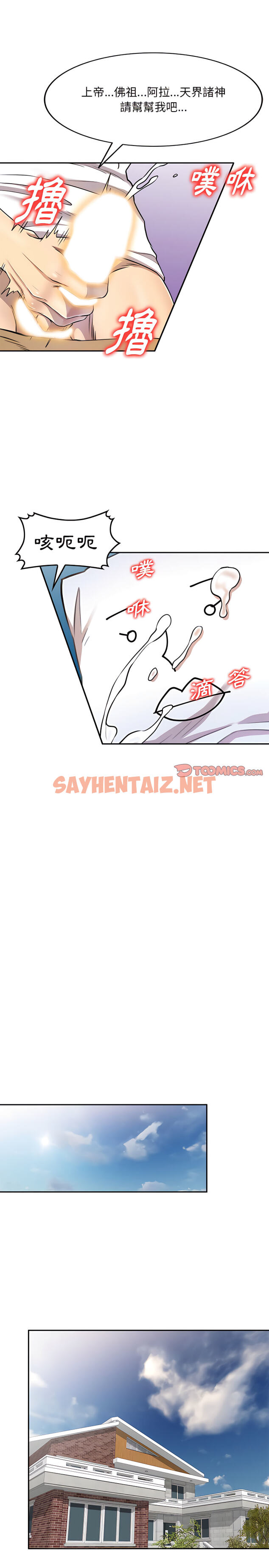 查看漫画私房家教課 - 第5章 - sayhentaiz.net中的912712图片