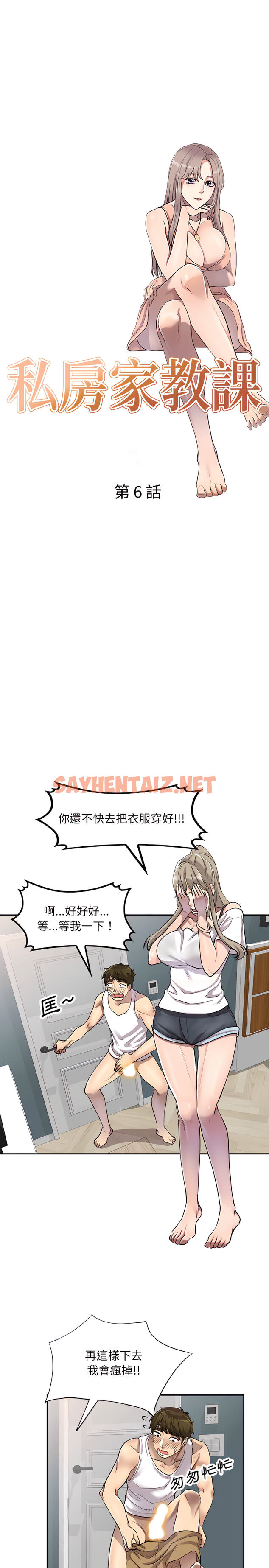 查看漫画私房家教課 - 第6章 - sayhentaiz.net中的912717图片