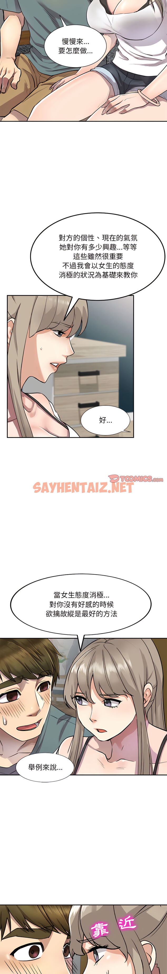 查看漫画私房家教課 - 第6章 - sayhentaiz.net中的912722图片