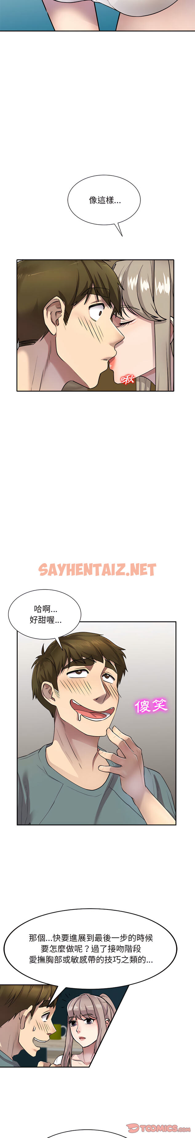 查看漫画私房家教課 - 第6章 - sayhentaiz.net中的912725图片