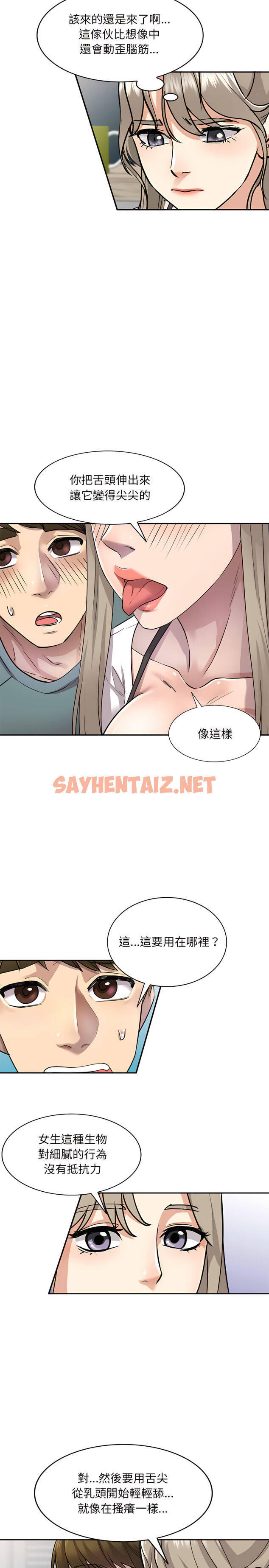 查看漫画私房家教課 - 第6章 - sayhentaiz.net中的912726图片