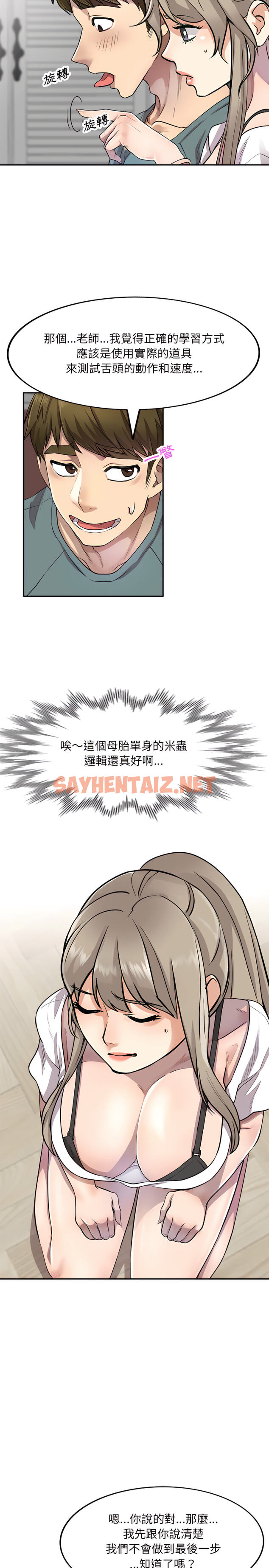 查看漫画私房家教課 - 第6章 - sayhentaiz.net中的912727图片