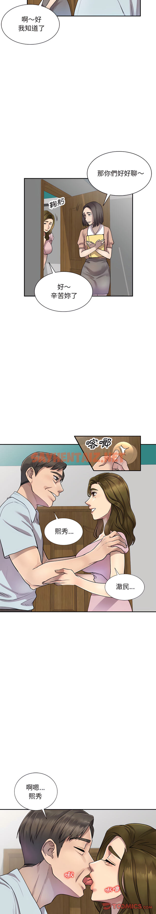 查看漫画私房家教課 - 第6章 - sayhentaiz.net中的912732图片