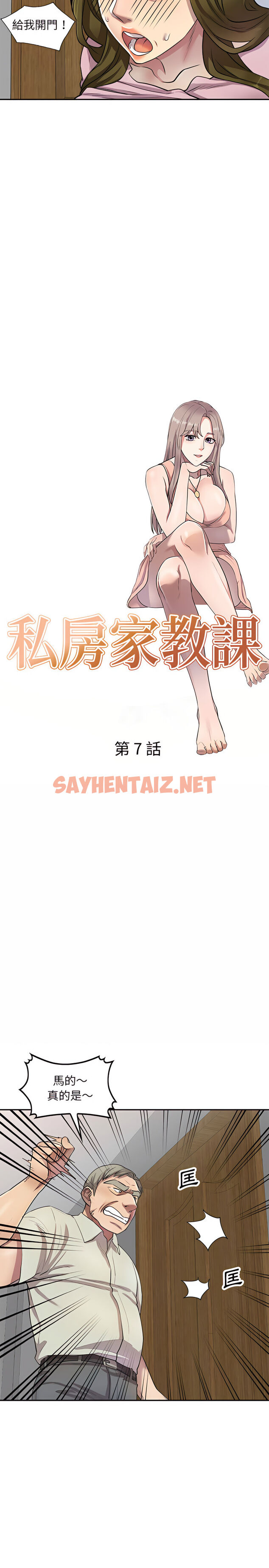 查看漫画私房家教課 - 第7章 - sayhentaiz.net中的919489图片