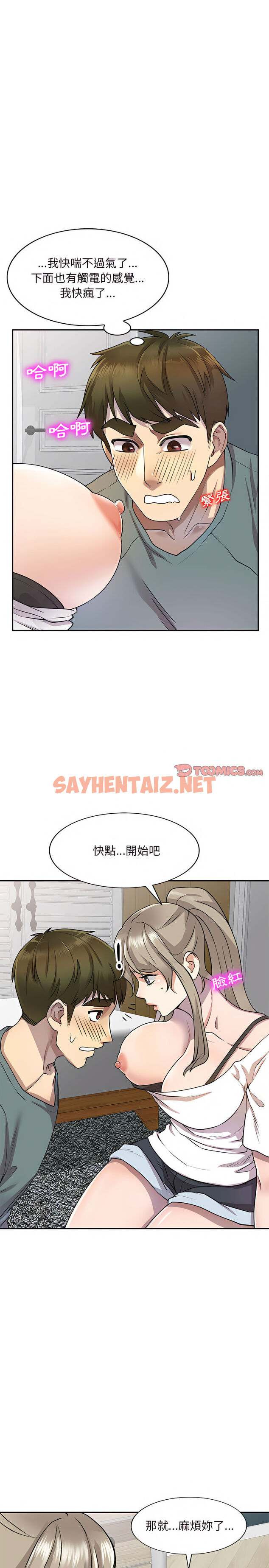 查看漫画私房家教課 - 第7章 - sayhentaiz.net中的919495图片