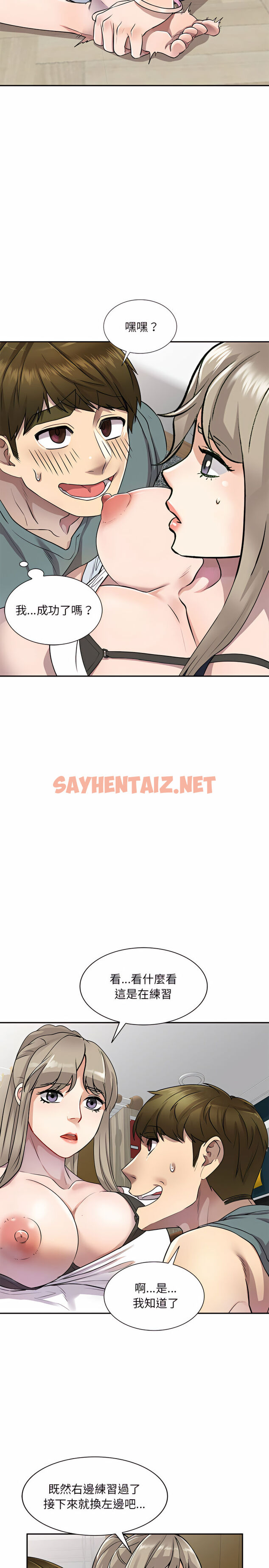 查看漫画私房家教課 - 第7章 - sayhentaiz.net中的919500图片