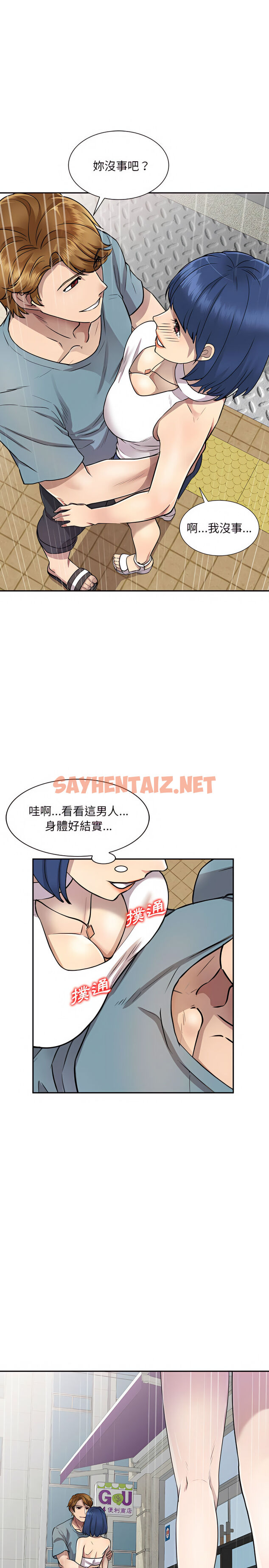 查看漫画私房家教課 - 第7章 - sayhentaiz.net中的919508图片