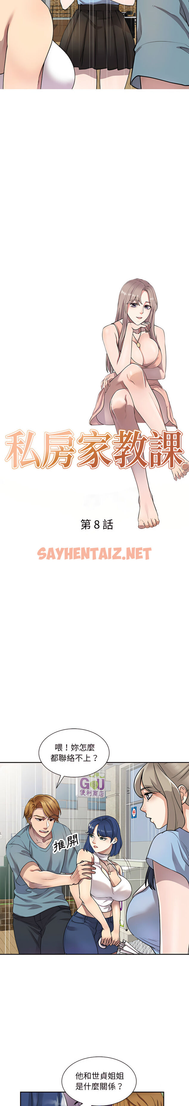 查看漫画私房家教課 - 第8章 - sayhentaiz.net中的919513图片